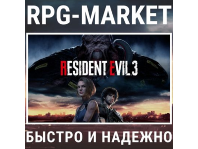 RESIDENT EVIL 3 REMAKE (STEAM) ОФИЦИАЛЬНО + ПОДАРОК