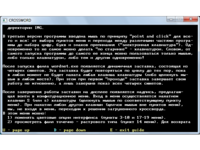 Program CROSSWORD 1.1