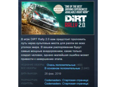 DiRT Rally 2.0 STEAM KEY РФ+СНГ ЛИЦЕНЗИЯ СТИМ КЛЮЧ