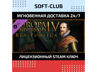 DLC / Europa Universalis IV Res Publica КЛЮЧ СРАЗУ