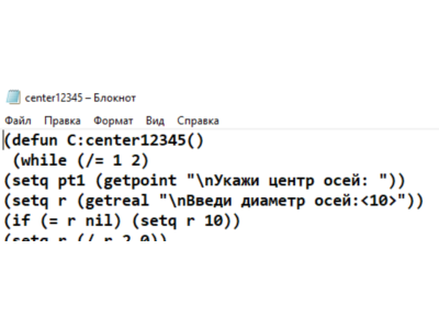 Построение осей в Автолиспе