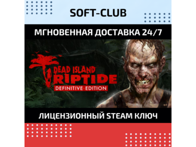 Dead Island Riptide Definitive Edition(STEAM KEY)РФ+СНГ