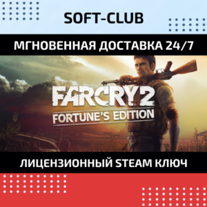 Far Cry 2: Fortune&acute;s Edition КЛЮЧ СРАЗУ / UPLAY KEY