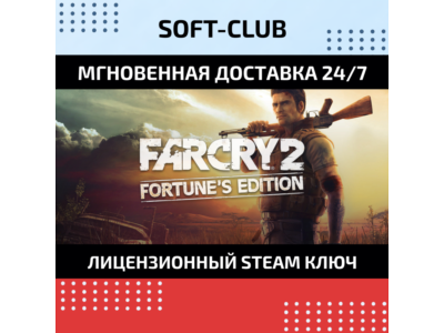 Far Cry 2: Fortune&acute;s Edition КЛЮЧ СРАЗУ / UPLAY KEY