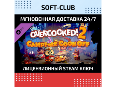 Overcooked 2! Campfire Cook Off КЛЮЧ СРАЗУ