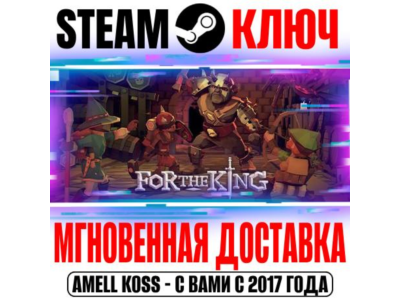 ⚫For The King | Deluxe Edition Steam Ключ РФ+Мир +Бонус