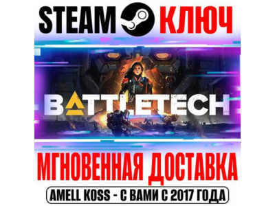 ⚫BATTLETECH | Mercenary Collection (+4 DLC) Steam Key