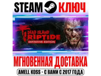 Dead Island: Riptide Definitive Edition Steam Ключ