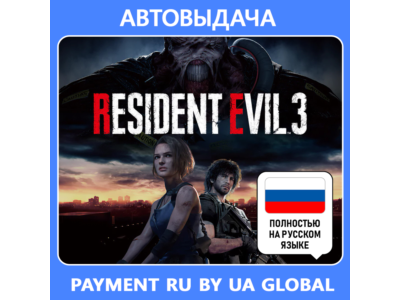 Resident Evil 3 (Steam оффлайн) Автоактивация