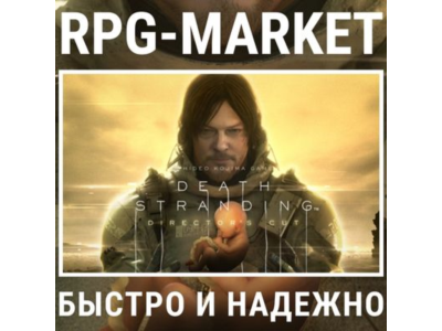 DEATH STRANDING DIRECTOR´S CUT (STEAM) + ПОДАРОК