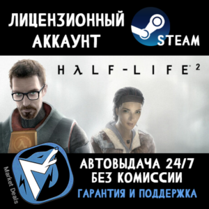 Half-Life 2 + 1200 ИГР STEAM АККАУНТ