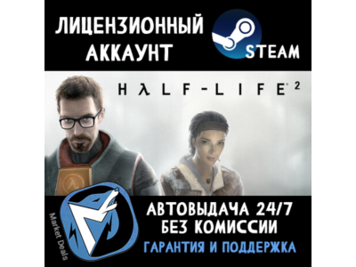 Half-Life 2 + 1200 ИГР STEAM АККАУНТ