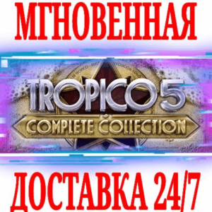 ✅Tropico 5 Complete Collection (+12 DLC)⭐SteamKey⭐ +🎁