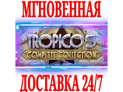 ✅Tropico 5 Complete Collection (+12 DLC)⭐SteamKey⭐ +🎁