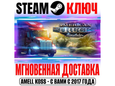 ⚫American Truck Simulator +18 DLC Steam Ключ РФ+Мир