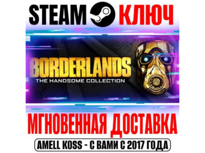 Borderlands 2 Game of the Year+Pre-Sequel+Season Pass 4