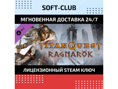 DLC Titan Quest: Ragnarök / Ragnarok KEY INSTANTLY