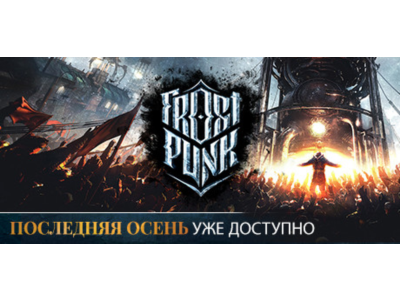 Frostpunk + The Rifts DLC REGION FREE