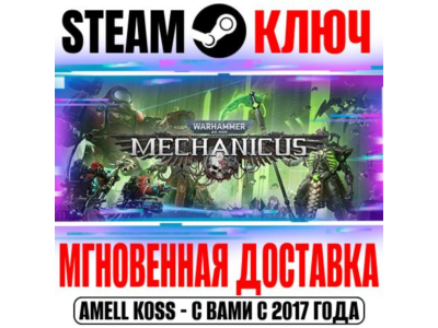 ⚫Warhammer 40,000: Mechanicus | Complete (+2 DLC) Steam