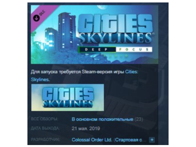 Cities: Skylines - Deep Focus Radio STEAM KEY GLOBAL