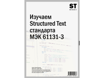 Structured Text (IEC 61131-3)
