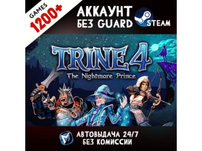 Trine 4: The Nightmare Prince + 1200 ИГР STEAM АККАУНТ