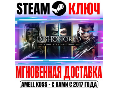 ⚫Dishonored Complete Collection (10 в 1) Steam Ключ