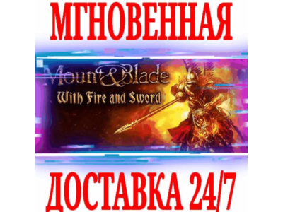 ✅Mount & Blade With Fire & Sword (Огнём и мечом)⭐Steam⭐
