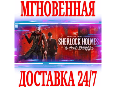 ✅Sherlock Holmes The Devil's Daughter⭐SteamROWKey⭐+🎁