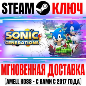 Sonic Generations Collection (+DLC) Steam Ключ РФ+Мир