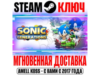 Sonic Generations Collection (+DLC) Steam Ключ РФ+Мир