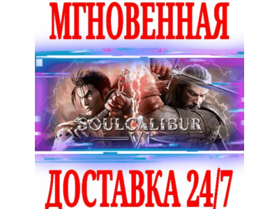 ✅SOULCALIBUR VI ⭐SteamRegionFreeKey⭐ + Bonus
