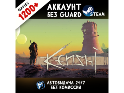 Kenshi + 1200 ИГР STEAM АККАУНТ