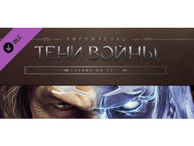 Middle-earth: Shadow of War Expansion Pass (STEAM КЛЮЧ)