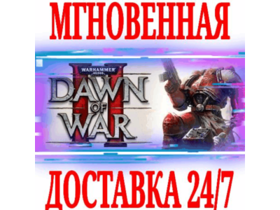 ✅Warhammer 40,000 Dawn of War II ⭐Steam\РФ+Мир\Key⭐ +🎁