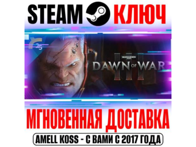 Warhammer 40,000: Dawn of War III Steam Ключ РФ+Мир