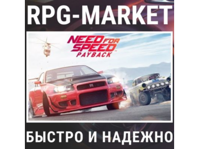 NEED FOR SPEED PAYBACK (EA APP/REGION FREE) + GIFT
