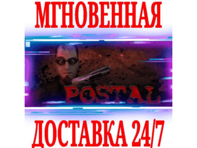 ✅POSTAL 2 ⭐Steam\РФ+Весь Мир\Key⭐ + Бонус