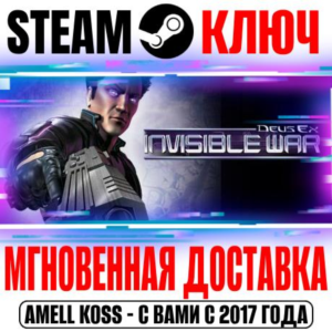 ⚫Deus Ex: Invisible War Steam Key Global +Bonus