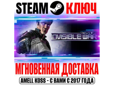 ⚫Deus Ex: Invisible War Steam Key Global +Bonus
