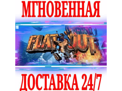 ✅FlatOut 1 ⭐Steam\РФ+Весь Мир\Key⭐ + Бонус