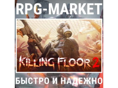 KILLING FLOOR 2 (STEAM/РФ+СНГ)  + ПОДАРОК