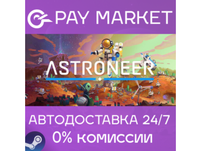 ⚡️ASTRONEER