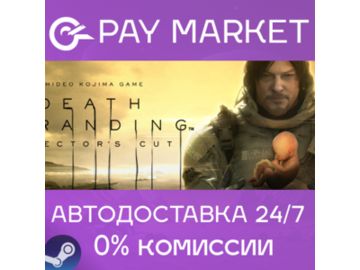 ⚡Steam гифт - Death Stranding DC | АВТОДОСТАВКА RU gift