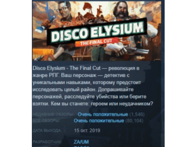 Disco Elysium - The Final Cut💎STEAM KEY RU+CIS LICENSE