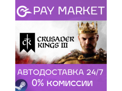 ⚡️Crusader Kings III | АВТОДОСТАВКА | Steam Gift Россия