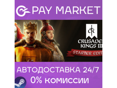 ⚡️Gift RU - Crusader Kings III Starter Edition | AUTO