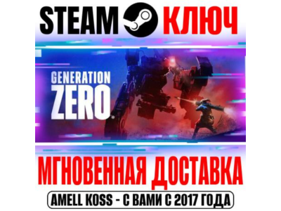 ⚫Generation Zero | Starter Pack Bundle | Ultimate Key