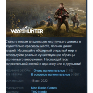Way of the Hunter ELITE EDITION 💎STEAM KEY RU+CIS