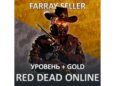 RDO • УРОВЕНЬ ЗОЛОТЫЕ СЛИТКИ RED DEAD RDR